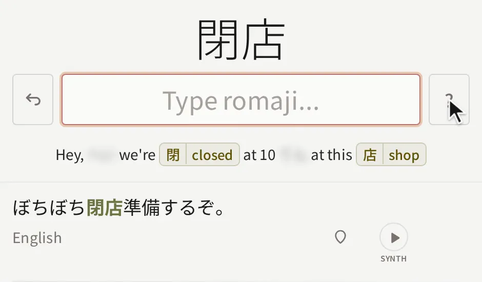 A missed review of 閉店 shows the learner's own memory aid, with the answer blurred